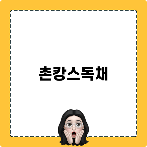 청주 촌캉스 독채펜션 체험기