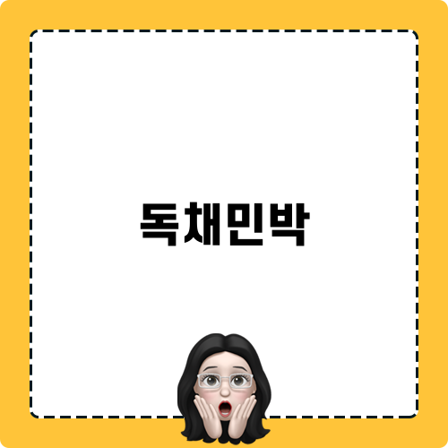 협재 해변의 제주 독채 민박