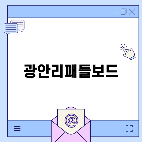 부산 광안리 패들보드 여행
