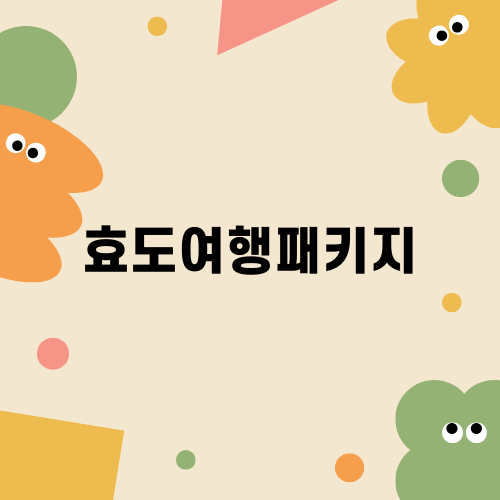 효도여행패키지: 부산 대마도 일본 여행 후기