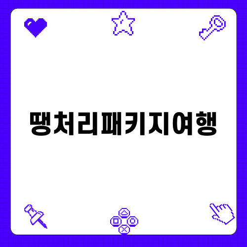 베트남 나트랑 땡처리패키지여행