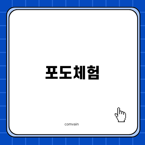 안성 해오름농원, 포도체험의 매력