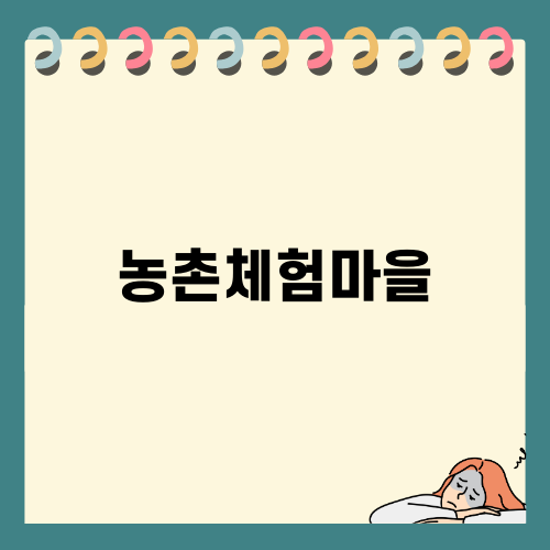 평창산채으뜸마을: 자연의 맛과 풍요로움