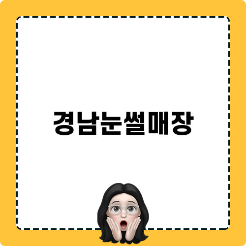 경남눈썰매장 눈썰매와 놀이둥 즐겨요