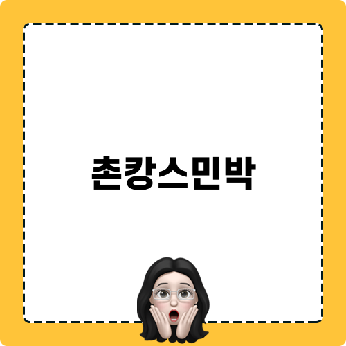 촌캉스민박 구매 여행