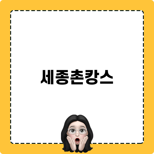세종촌캉스 촌캉스 숙소 감성 여행