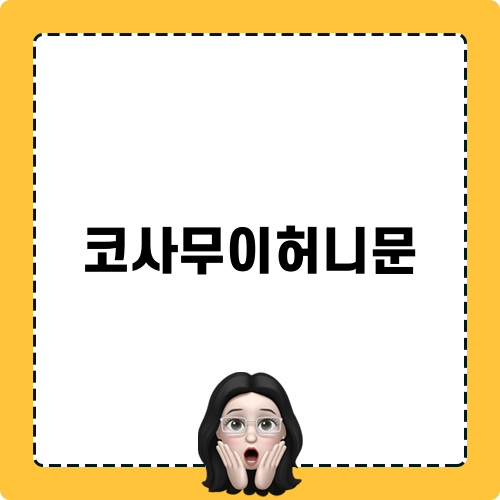 코사무이허니문 태국 패키지여행 후기