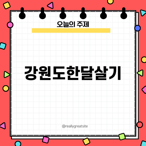 강원도고성 한달살기의 행복한 기억
