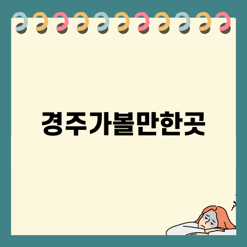 경주 감포 해수욕장과 용굴 탐방