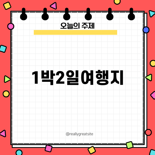 경남 거제도 1박2일여행지
