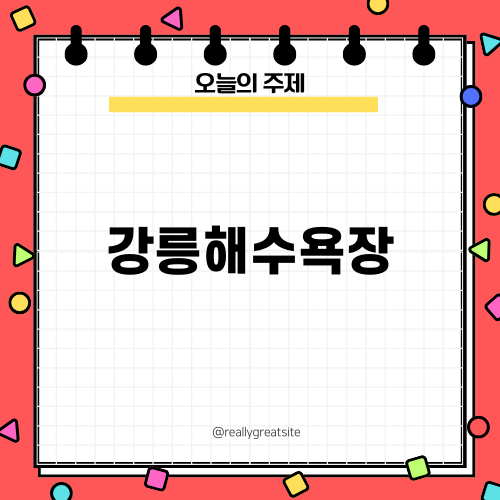 강릉 소돌해변 이야기