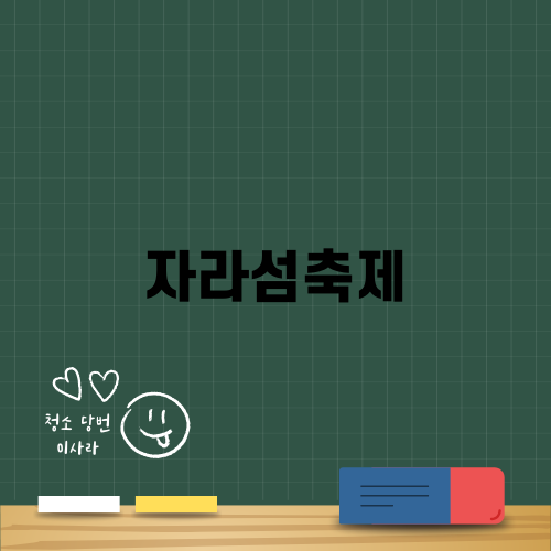 자라섬축제: 환상적인 봄날의 여행