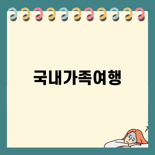제주도 벚꽃과 튤립, 봄날 국내 가족여행