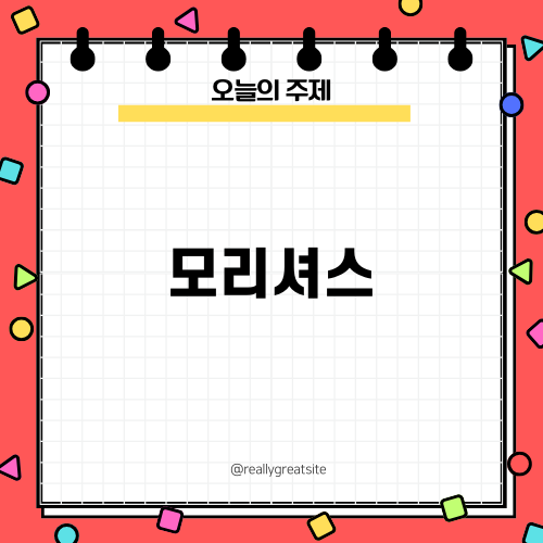 모리셔스 신혼여행 Ep.3: 예산 공개!