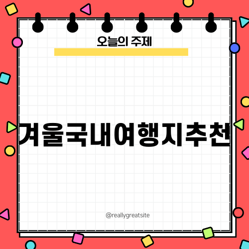 겨울국내여행지추천 통영 가볼 만한 곳