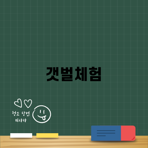 서산에서 즐기는 갯벌체험