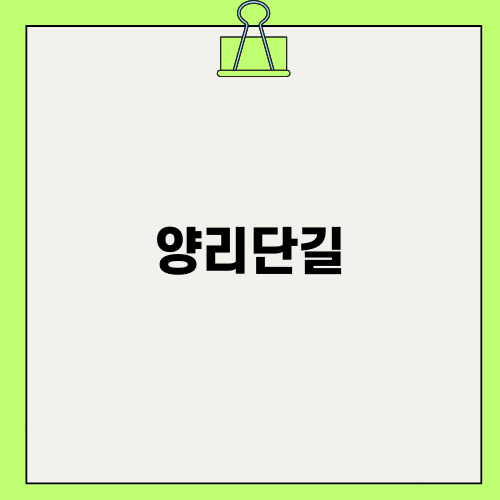 양리단길에서의 완벽한 여름 여행