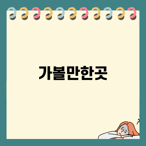 겨울 부산 가볼만한곳 추천