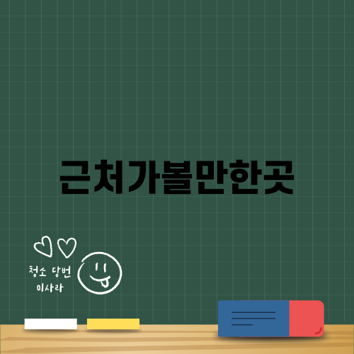 제주도 제주시공항근처가볼만한곳