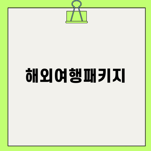 겨울 해외여행패키지로 라오스를 추천합니다