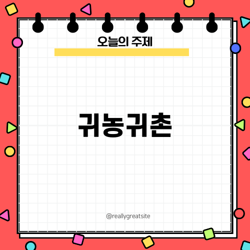 귀농귀촌학습프로그램 소식