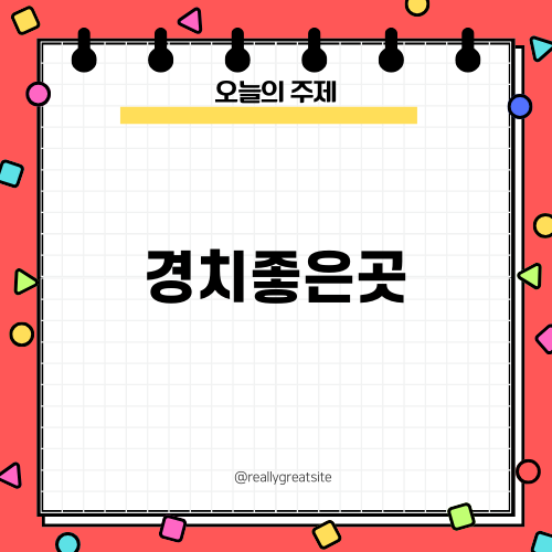 가을 남한강 노지 캠핑, 벚꽃향 가득 경치좋은곳