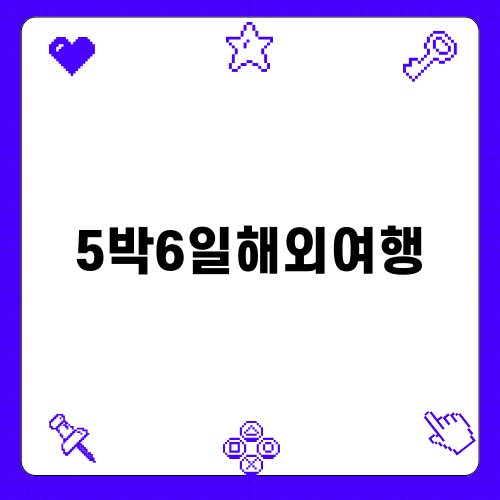 아기와의 첫 5박6일해외여행✈️