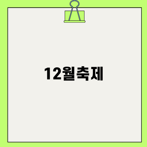 12월 축제 - 태국 치앙마이의 화려한 축제