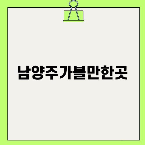 남양주가볼만한곳 설가옥