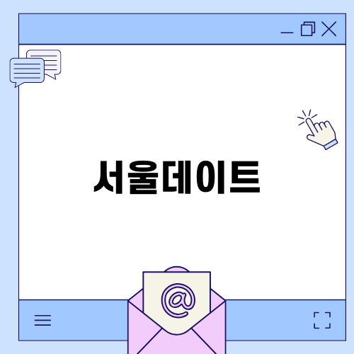 서울데이트, 망원시장에서의 특별한 하루