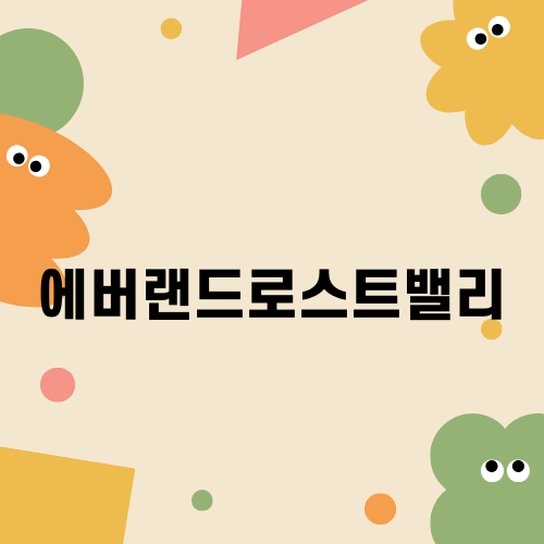 에버랜드로스트밸리에서의 특별한 동물체험