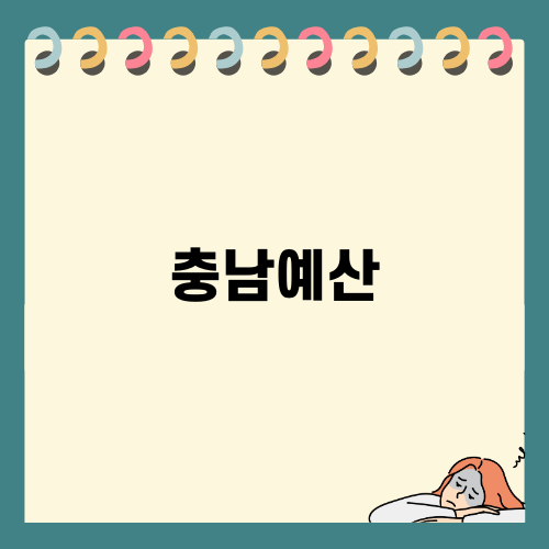 충남예산, 예당호의 매력 탐방하기