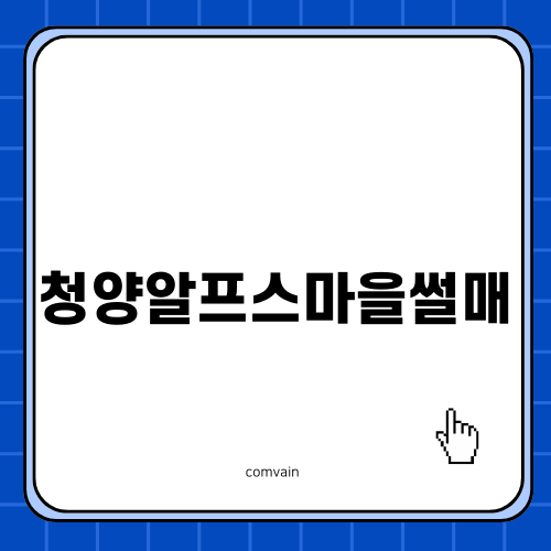 청양알프스마을썰매의 겨울 축제