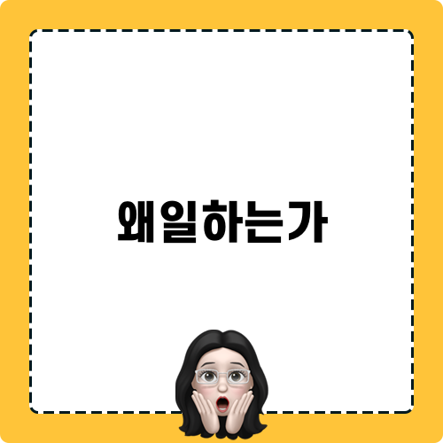 왜일하는가에 대한 성찰