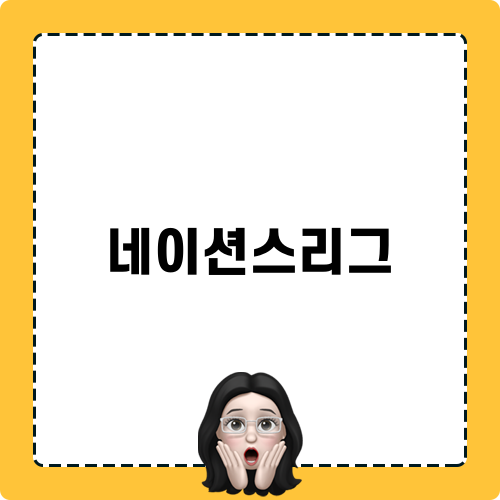 스페인과 네덜란드의 네이션스리그 2차전
