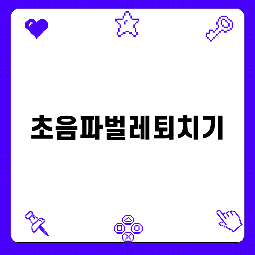 초음파벌레퇴치기로 여름 모기도 걱정 없다