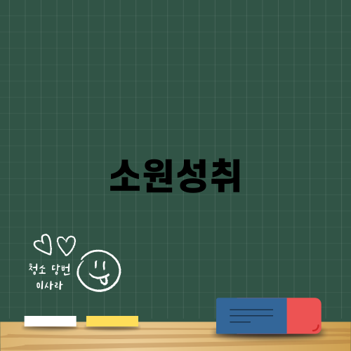 소원성취, 토트넘 경기 직관의 행복