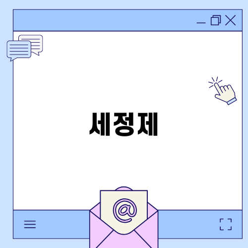 안전하고 효과적인 세정제 선택하기