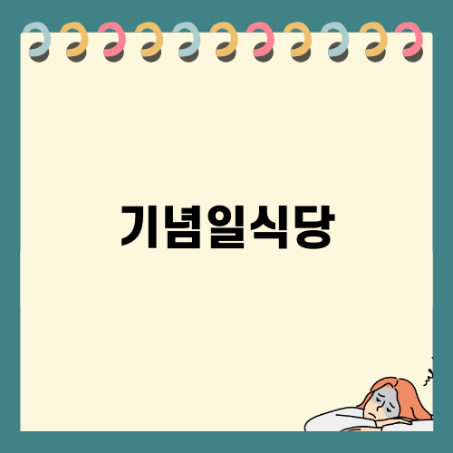 인천 송도의 기념일식당, 특별한 한우 오마카세 특우