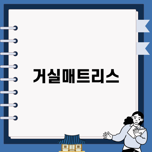 거실매트리스로 캠핑의 즐거움 극대화하기